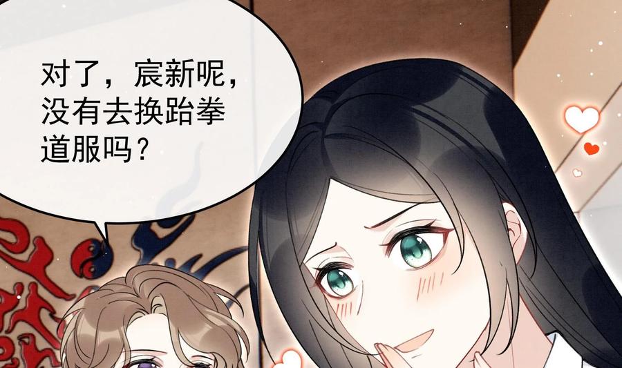 死对头竹马翻车了！？！ 21 第18话 裂痕的产生 第59页