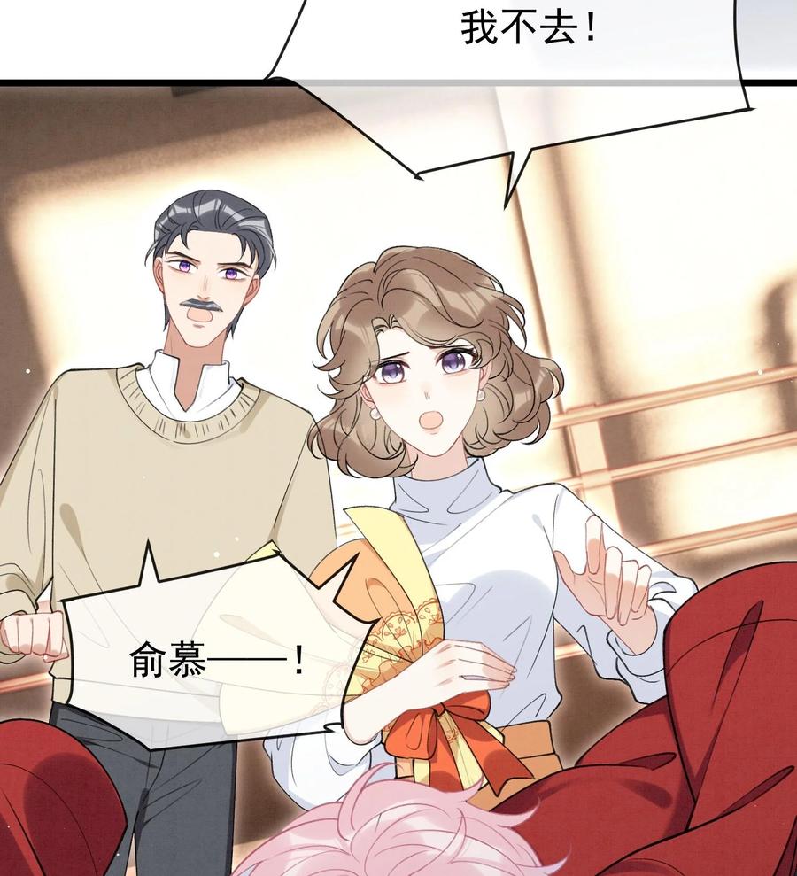 死对头竹马翻车了！？！ 21 第18话 裂痕的产生 第80页