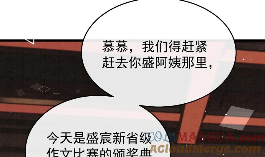 死对头竹马翻车了！？！ 21 第18话 裂痕的产生 第70页
