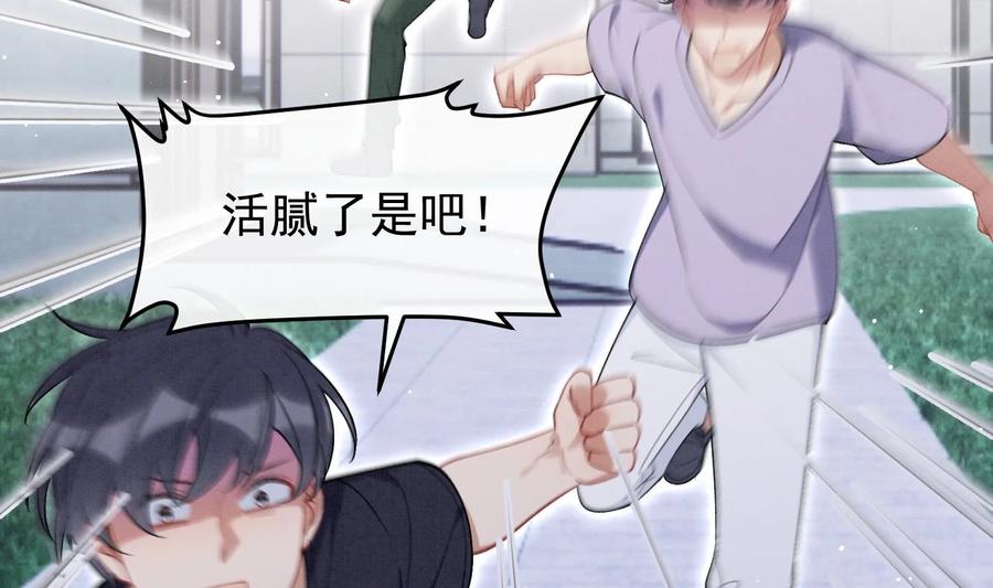死对头竹马翻车了！？！ 21 第18话 裂痕的产生 第5页