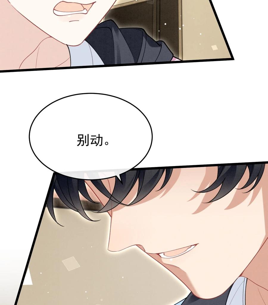 死对头竹马翻车了！？！ 21 第18话 裂痕的产生 第30页