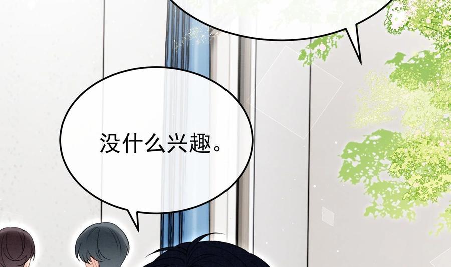 死对头竹马翻车了！？！ 22 第19话 求和好 第59页