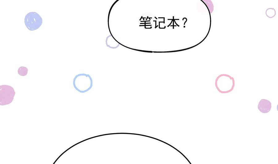 死对头竹马翻车了！？！ 22 第19话 求和好 第24页