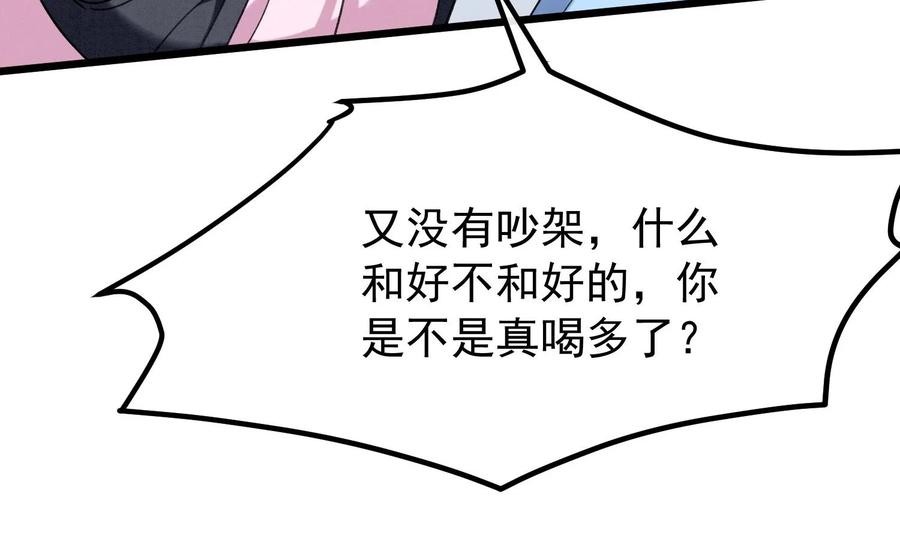 死对头竹马翻车了！？！ 22 第19话 求和好 第15页