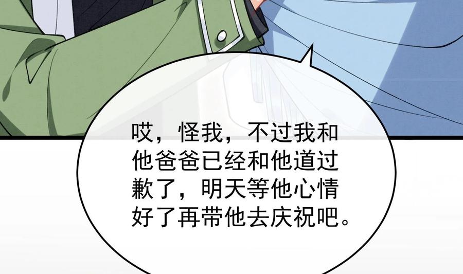 死对头竹马翻车了！？！ 22 第19话 求和好 第68页