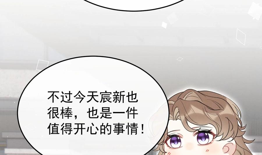 死对头竹马翻车了！？！ 22 第19话 求和好 第69页