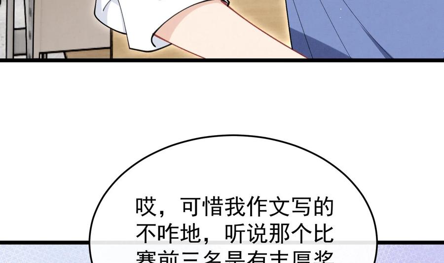 死对头竹马翻车了！？！ 22 第19话 求和好 第62页