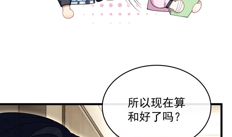 死对头竹马翻车了！？！ 22 第19话 求和好 第44页