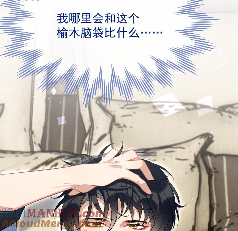 死对头竹马翻车了！？！ 22 第19话 求和好 第85页
