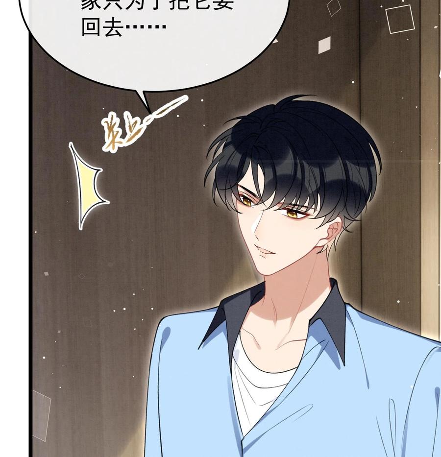 死对头竹马翻车了！？！ 22 第19话 求和好 第29页