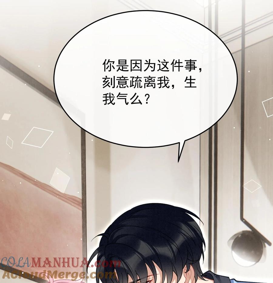 死对头竹马翻车了！？！ 22 第19话 求和好 第10页