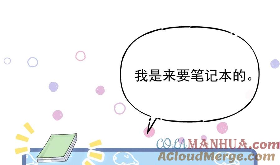 死对头竹马翻车了！？！ 22 第19话 求和好 第22页