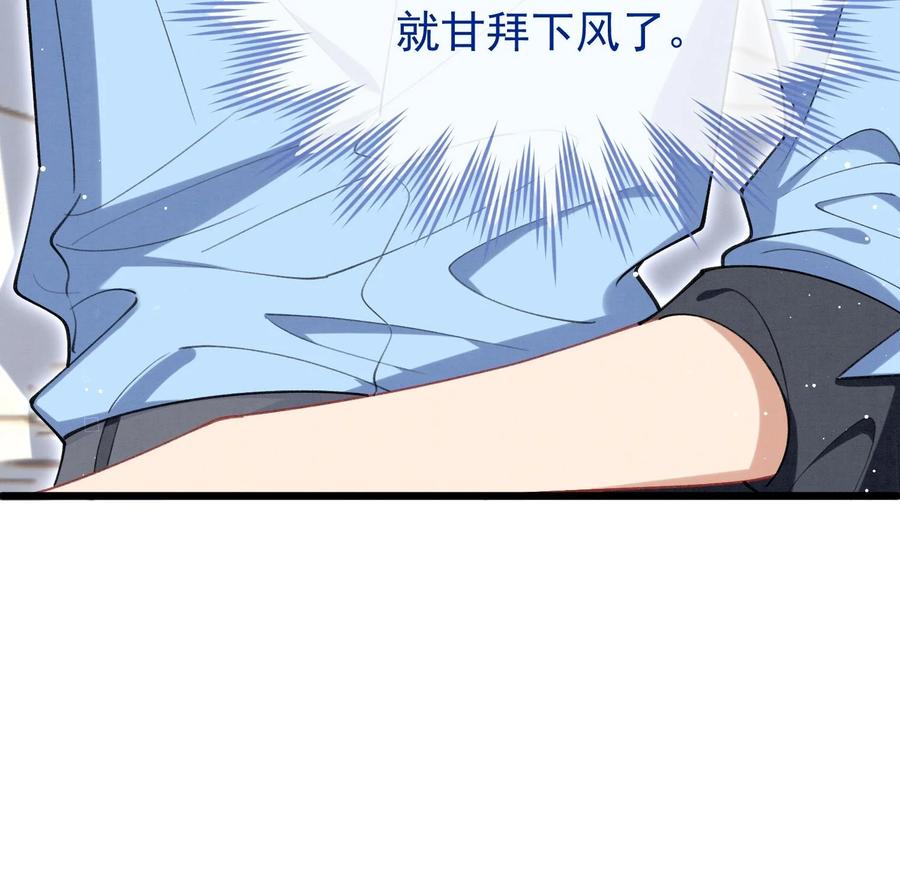 死对头竹马翻车了！？！ 22 第19话 求和好 第87页