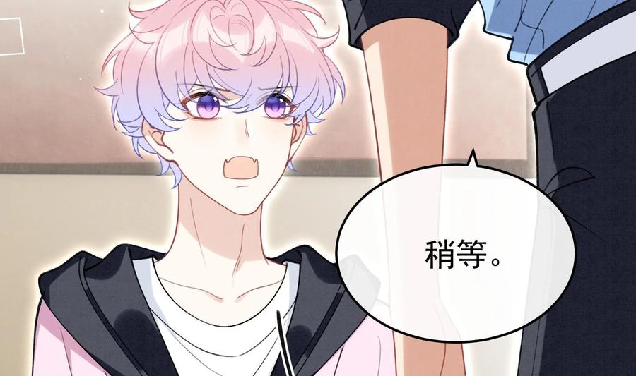 死对头竹马翻车了！？！ 22 第19话 求和好 第26页