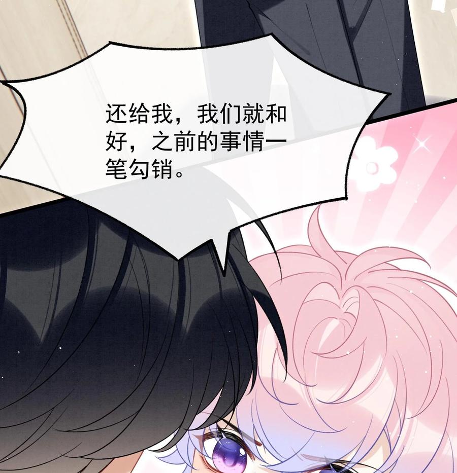 死对头竹马翻车了！？！ 22 第19话 求和好 第38页