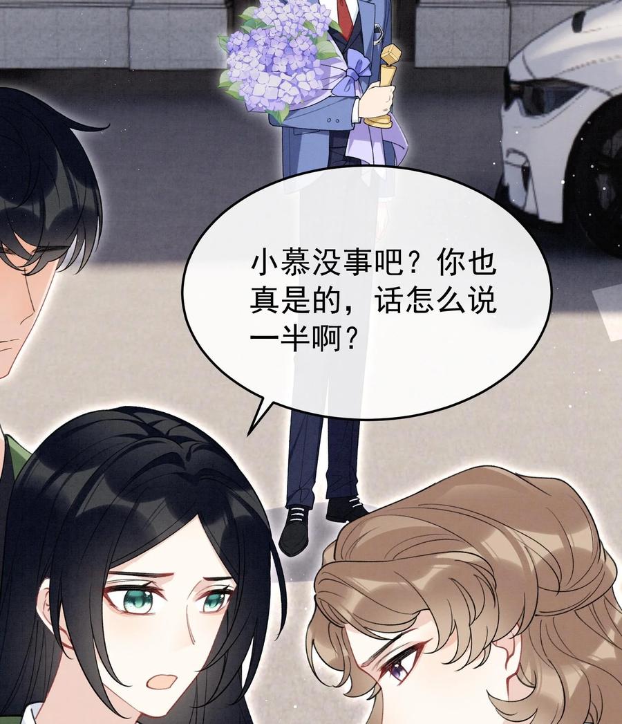 死对头竹马翻车了！？！ 22 第19话 求和好 第66页