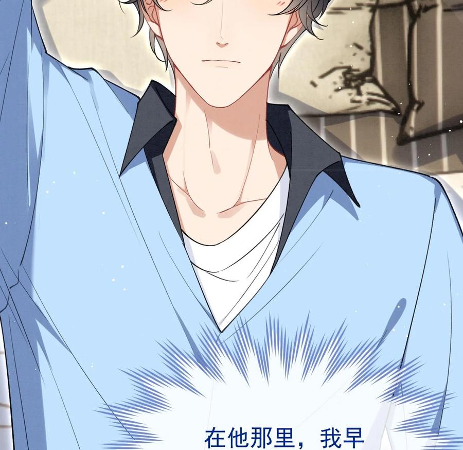 死对头竹马翻车了！？！ 22 第19话 求和好 第86页