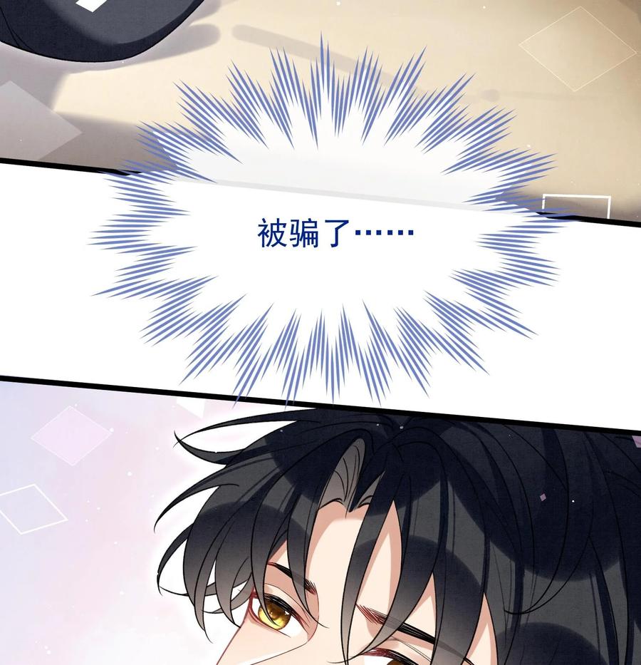 死对头竹马翻车了！？！ 22 第19话 求和好 第56页