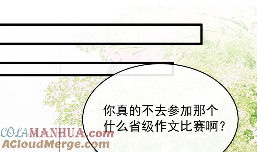 死对头竹马翻车了！？！ 22 第19话 求和好 第58页