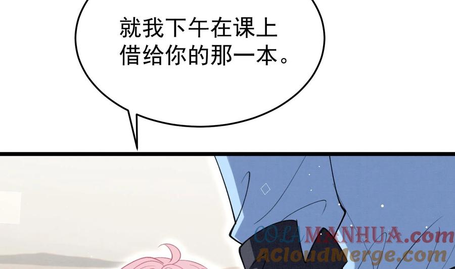 死对头竹马翻车了！？！ 22 第19话 求和好 第25页