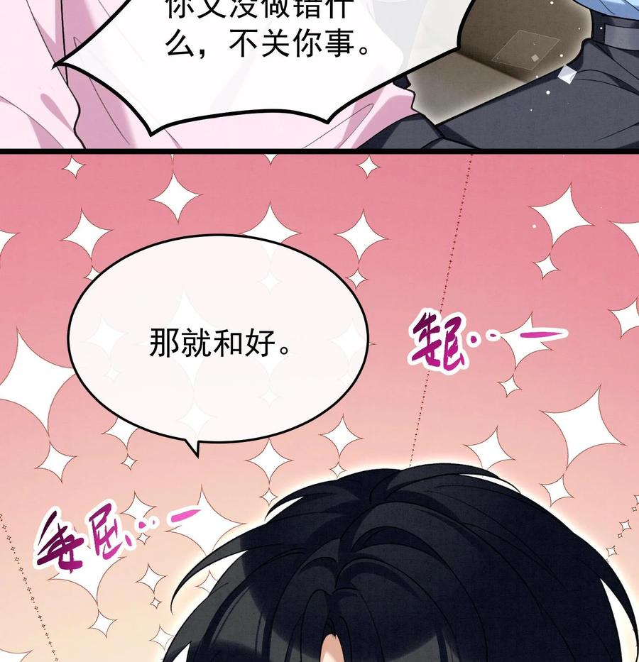 死对头竹马翻车了！？！ 22 第19话 求和好 第12页