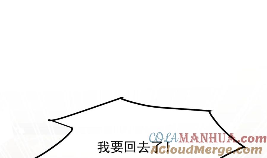 死对头竹马翻车了！？！ 22 第19话 求和好 第16页