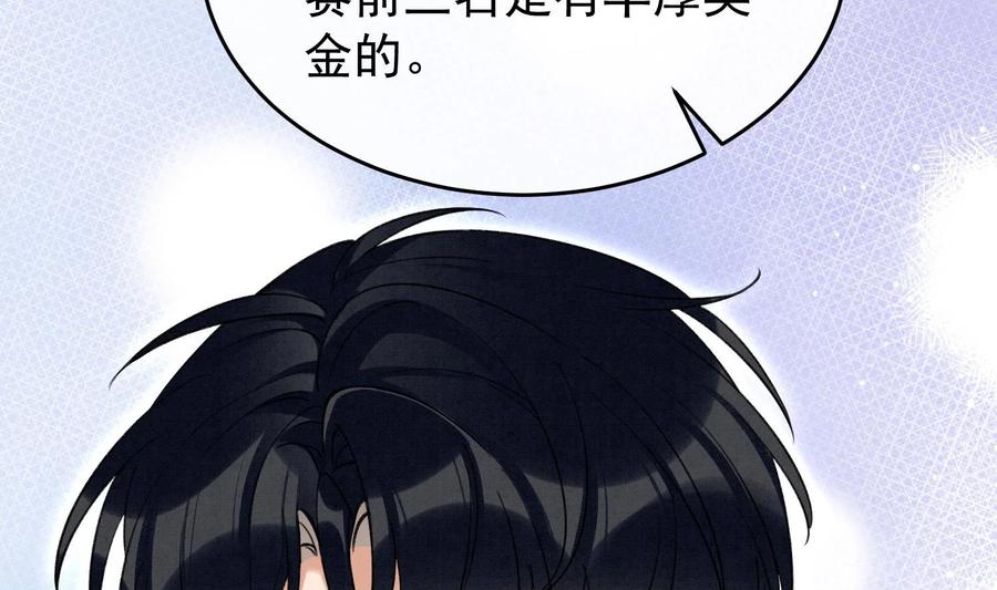 死对头竹马翻车了！？！ 22 第19话 求和好 第63页