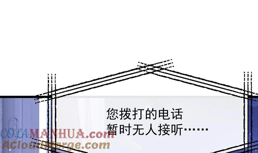 死对头竹马翻车了！？！ 22 第19话 求和好 第76页