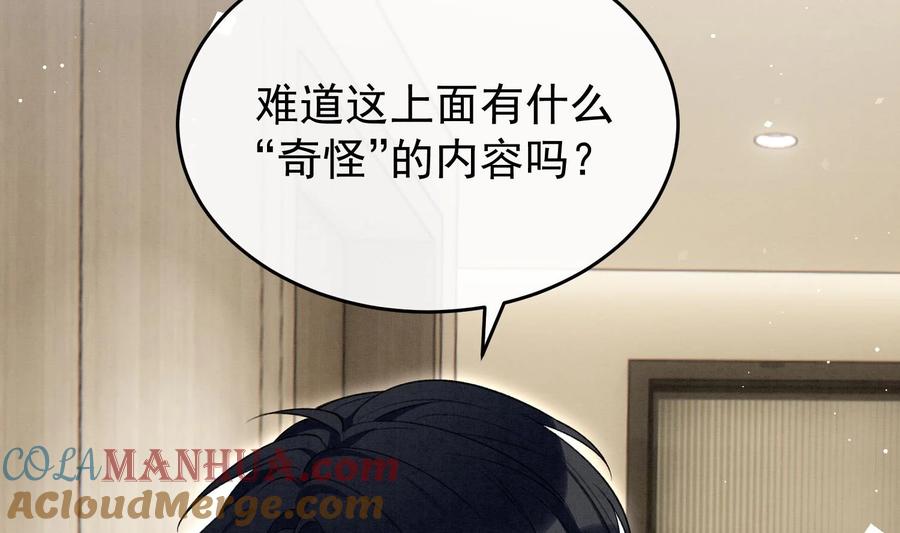 死对头竹马翻车了！？！ 22 第19话 求和好 第31页
