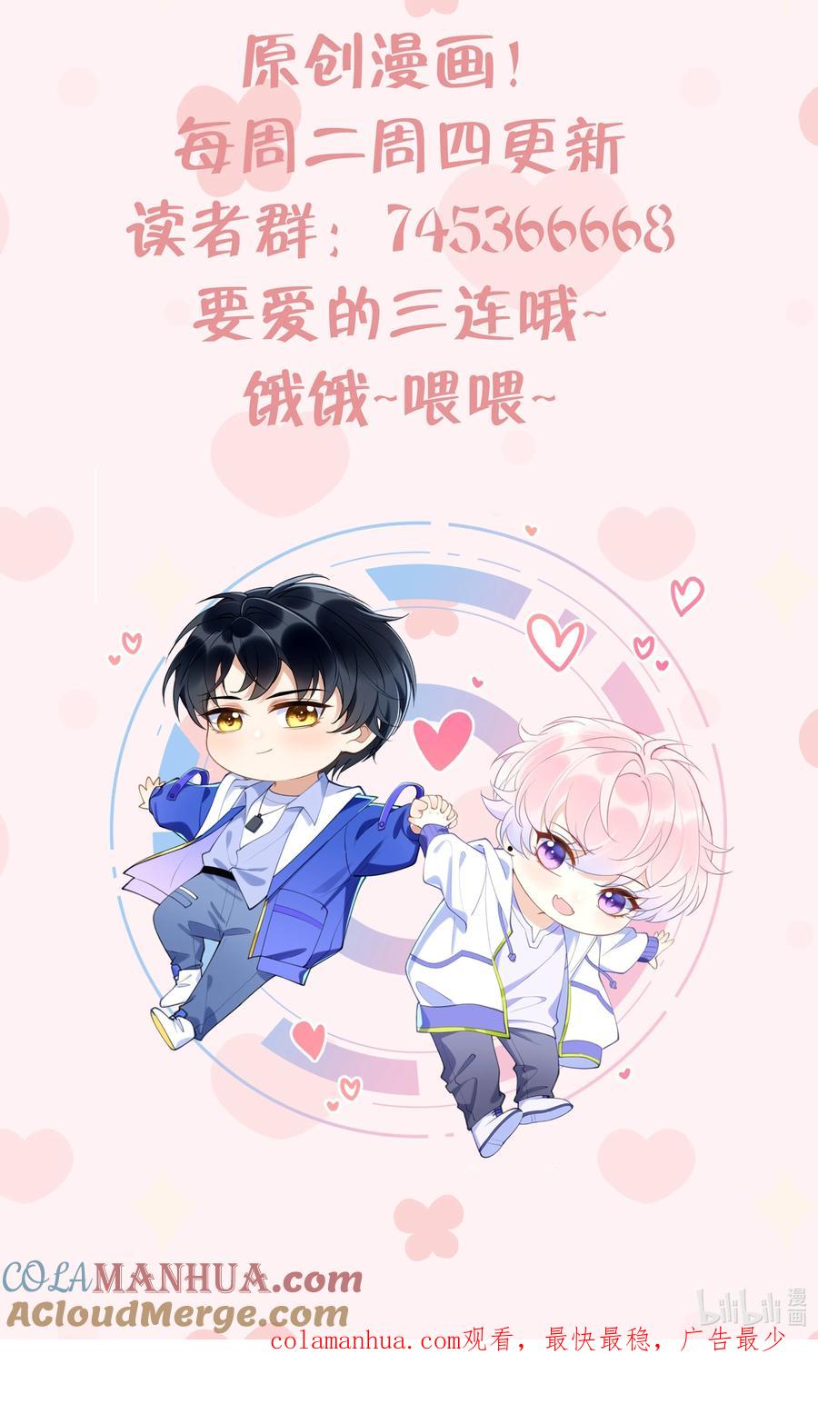 死对头竹马翻车了！？！ 22 第19话 求和好 第88页