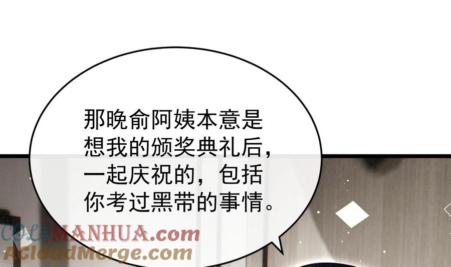 死对头竹马翻车了！？！ 22 第19话 求和好 第4页