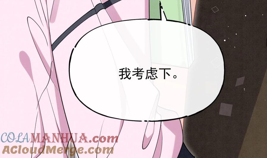 死对头竹马翻车了！？！ 22 第19话 求和好 第49页
