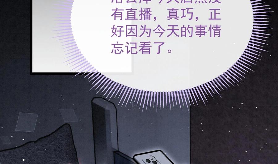 死对头竹马翻车了！？！ 23 第20话 过于关注他 第5页