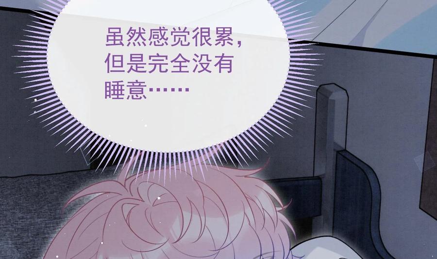 死对头竹马翻车了！？！ 23 第20话 过于关注他 第8页
