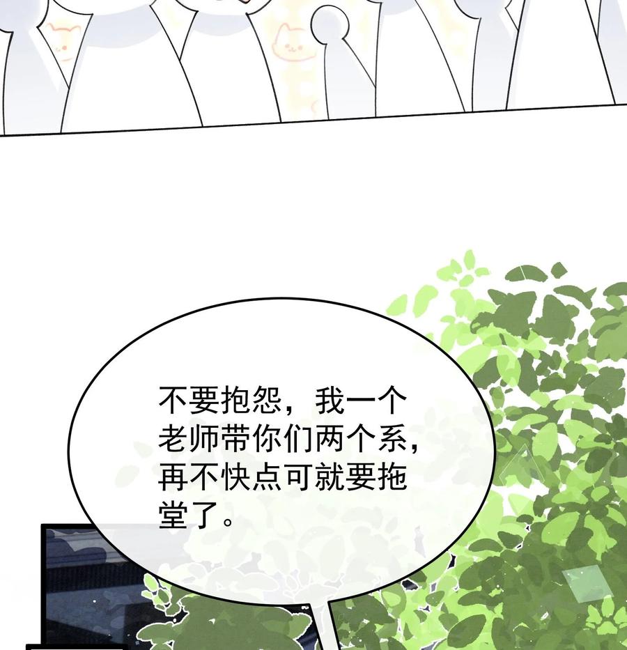 死对头竹马翻车了！？！ 23 第20话 过于关注他 第30页