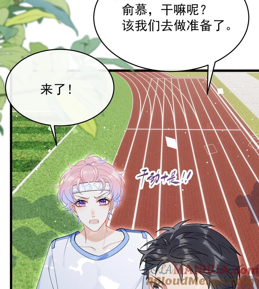 死对头竹马翻车了！？！ 23 第20话 过于关注他 第46页