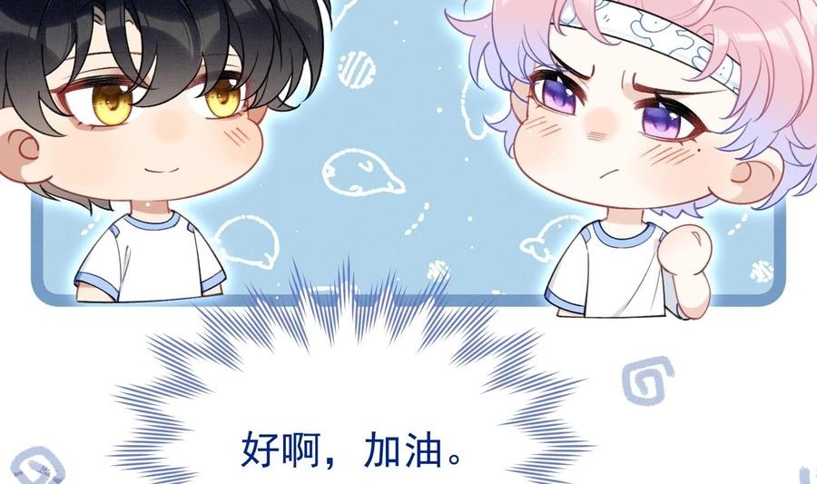 死对头竹马翻车了！？！ 23 第20话 过于关注他 第44页