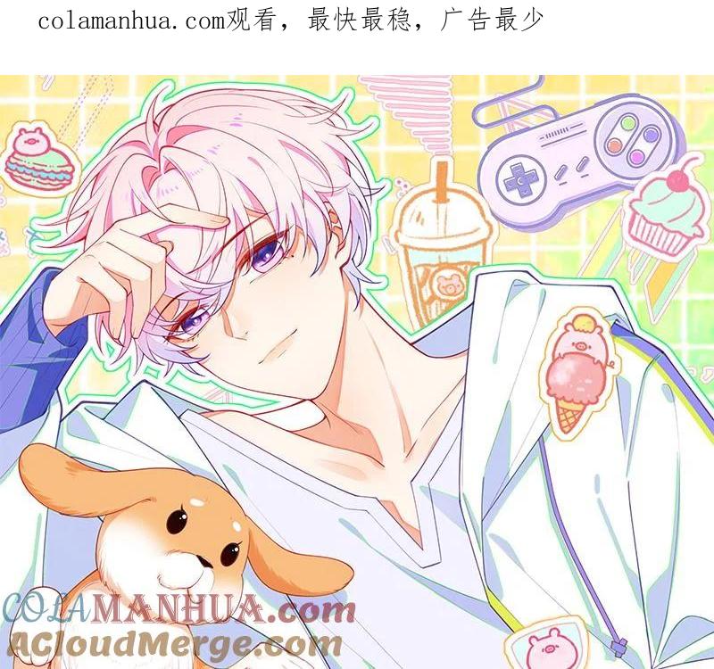 死对头竹马翻车了！？！ 23 第20话 过于关注他 第1页