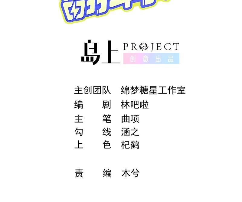 死对头竹马翻车了！？！ 23 第20话 过于关注他 第3页