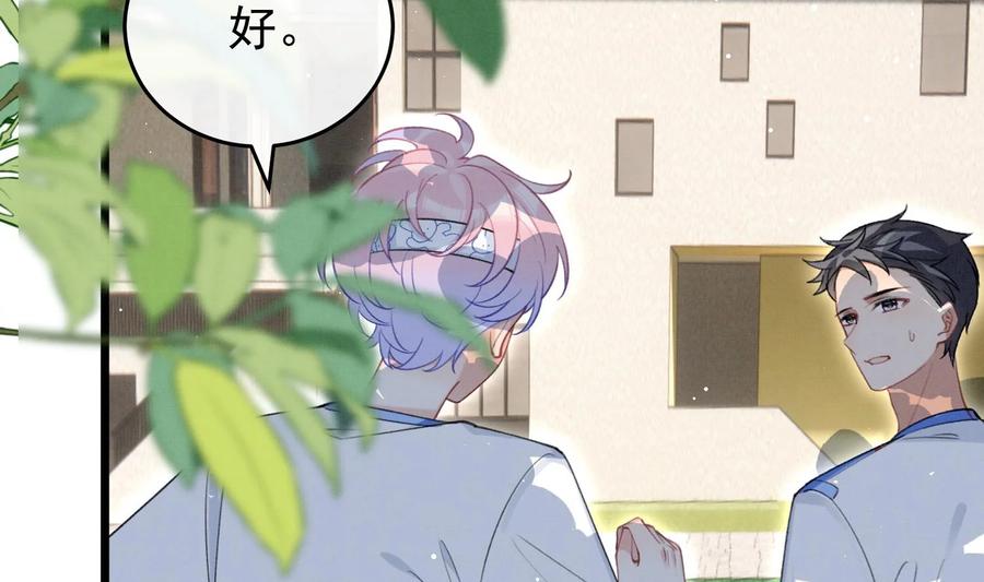 死对头竹马翻车了！？！ 23 第20话 过于关注他 第77页