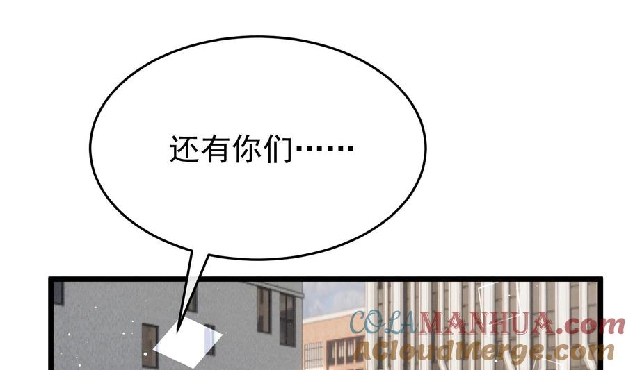 死对头竹马翻车了！？！ 23 第20话 过于关注他 第58页