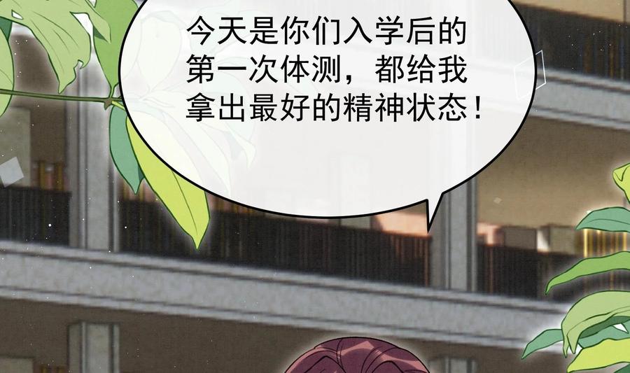 死对头竹马翻车了！？！ 23 第20话 过于关注他 第27页