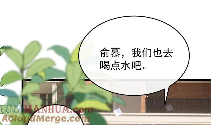 死对头竹马翻车了！？！ 23 第20话 过于关注他 第76页