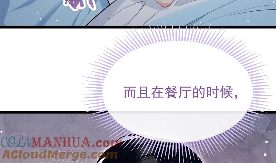 死对头竹马翻车了！？！ 23 第20话 过于关注他 第16页