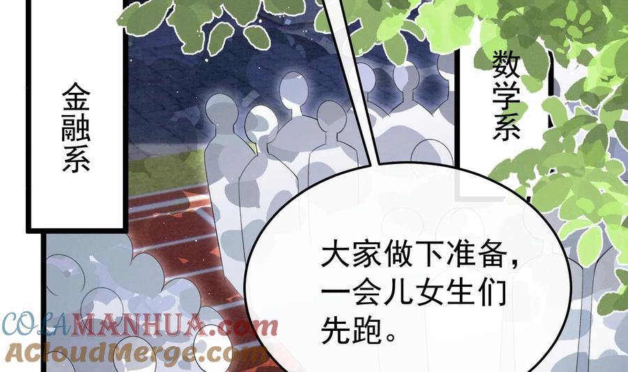 死对头竹马翻车了！？！ 23 第20话 过于关注他 第31页