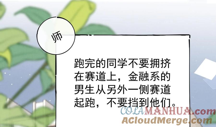 死对头竹马翻车了！？！ 23 第20话 过于关注他 第61页