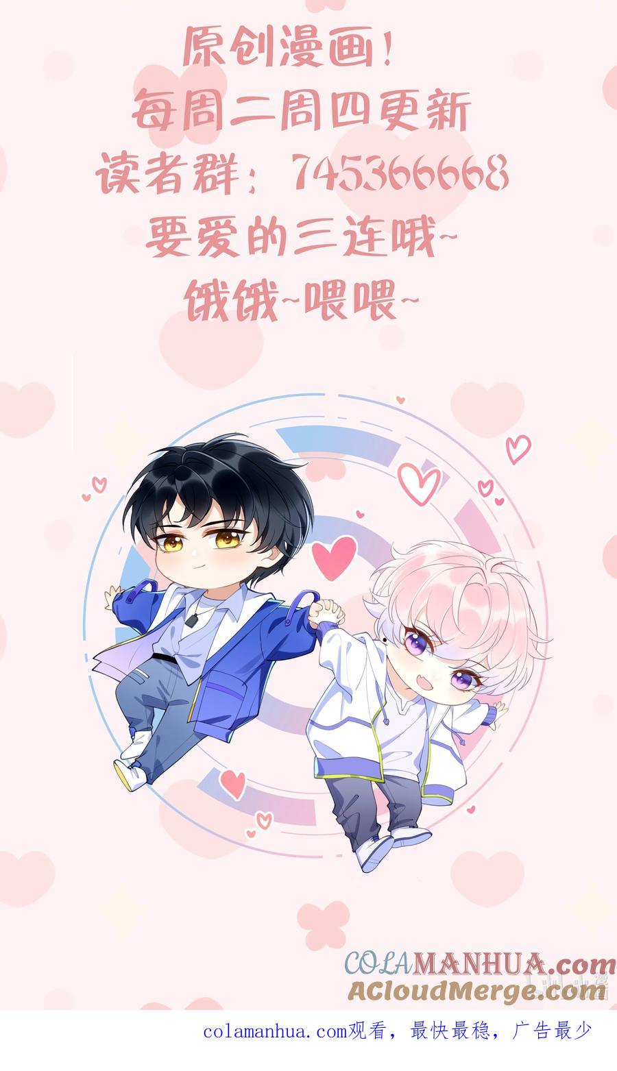 死对头竹马翻车了！？！ 23 第20话 过于关注他 第88页