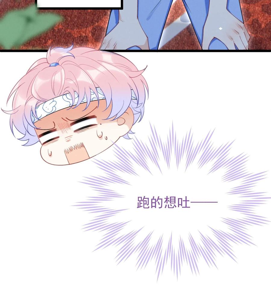 死对头竹马翻车了！？！ 23 第20话 过于关注他 第57页
