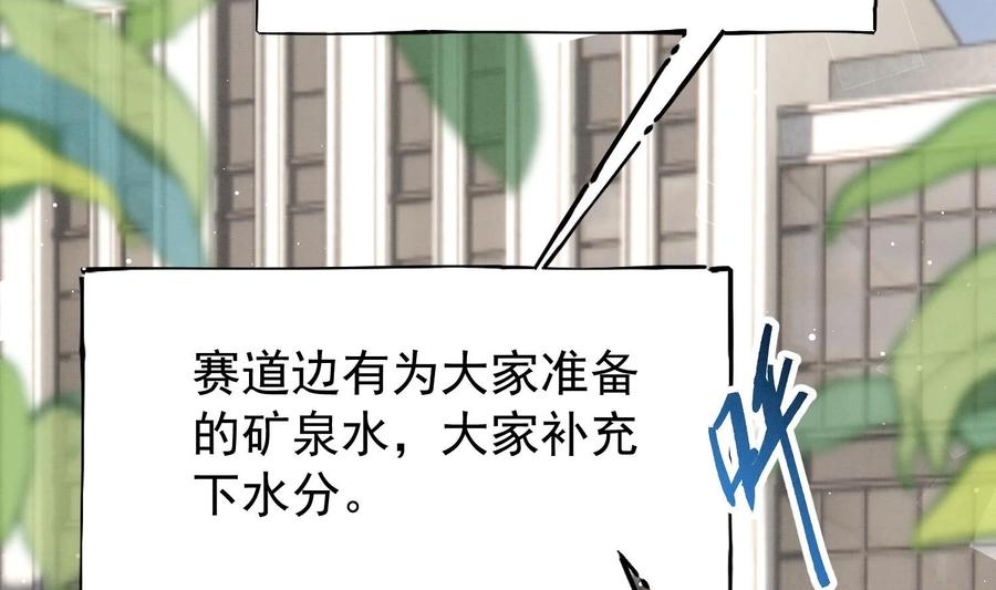 死对头竹马翻车了！？！ 23 第20话 过于关注他 第62页