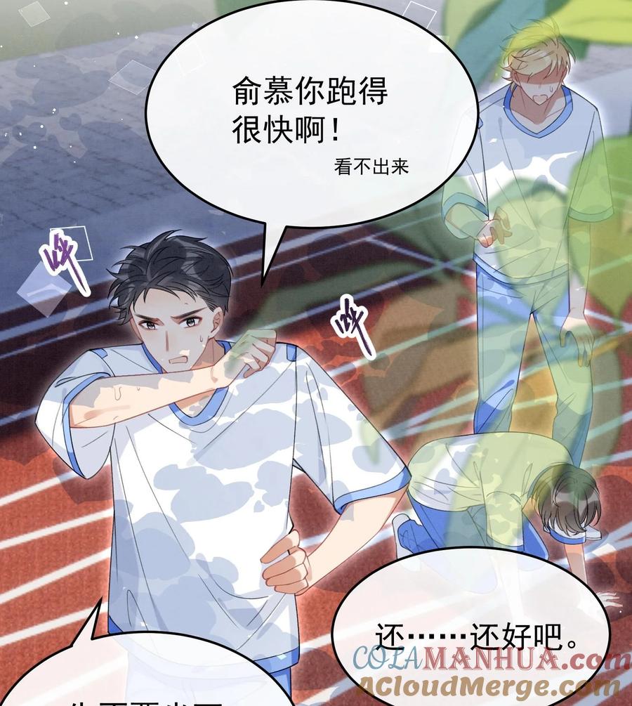 死对头竹马翻车了！？！ 23 第20话 过于关注他 第55页